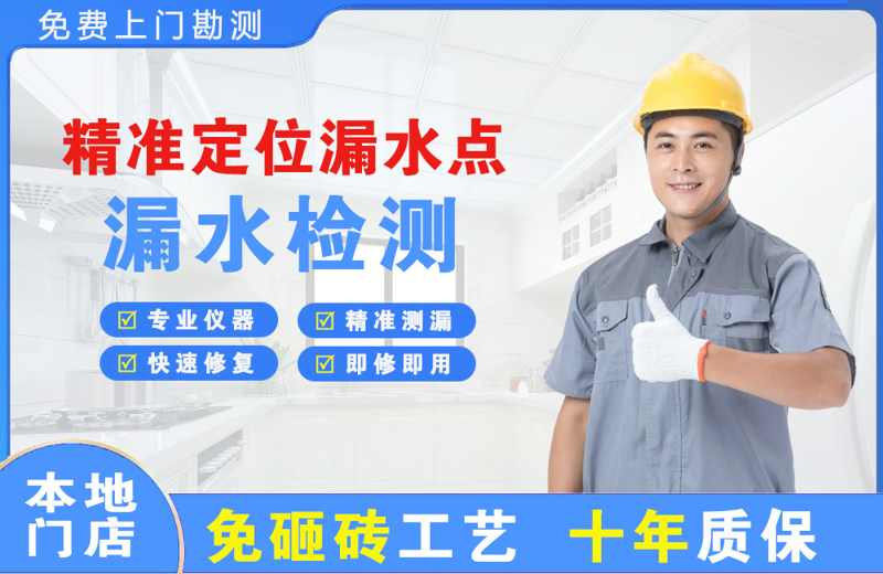 武平精准测漏点